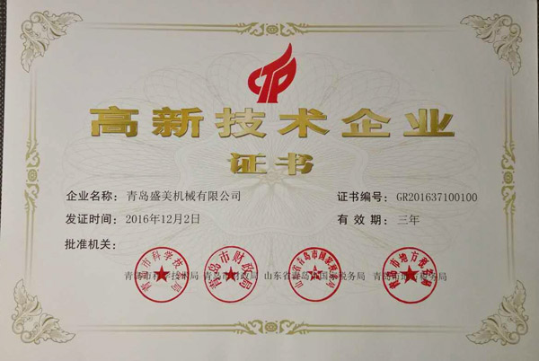 麻将胡了2高新技术企业证书